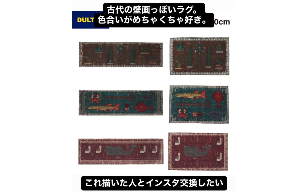 DULTONの植物・魚・クジラ柄マットと青のコメント