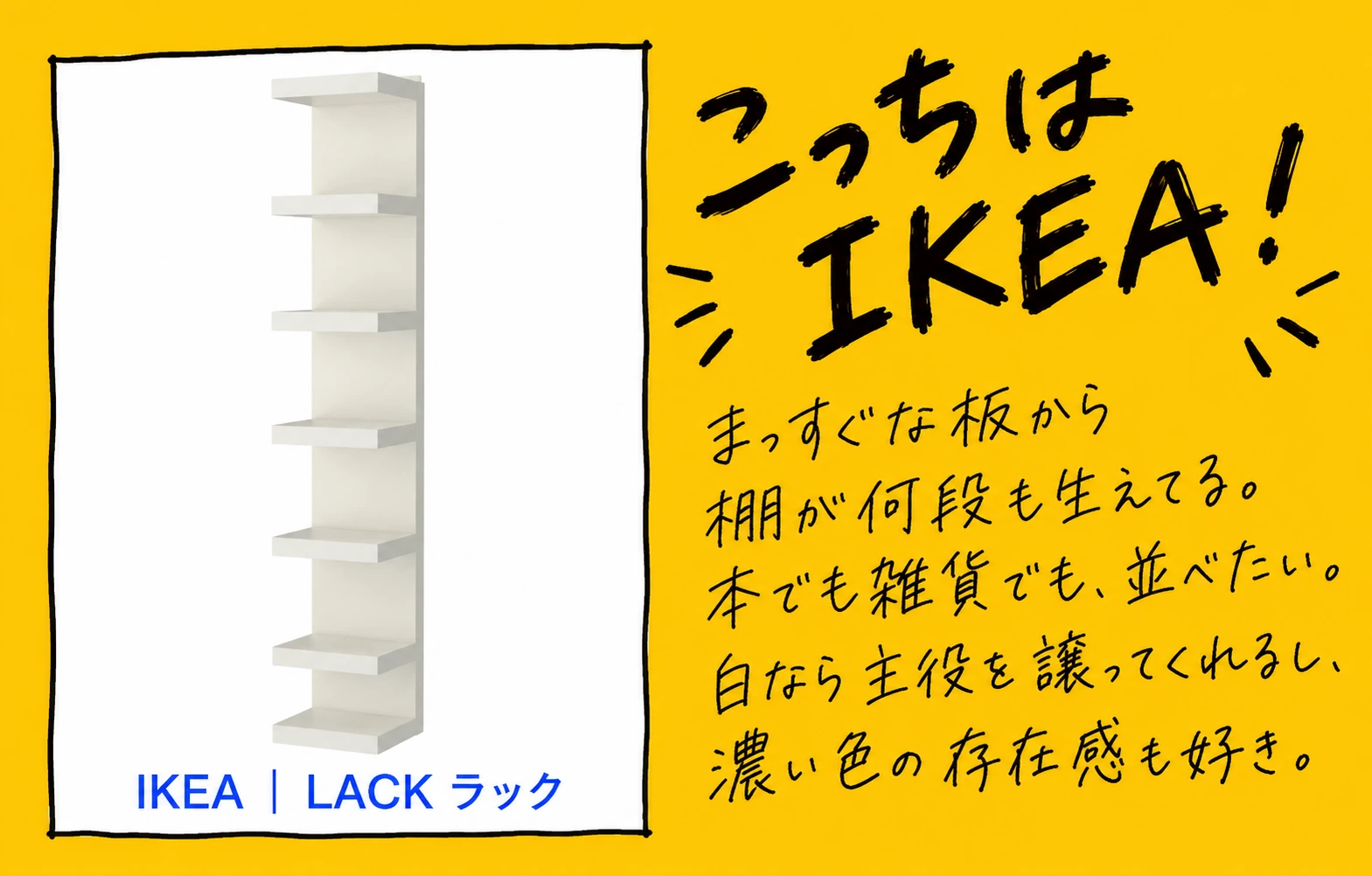 IKEA LACK ラック ウォールシェルフユニット 30×190