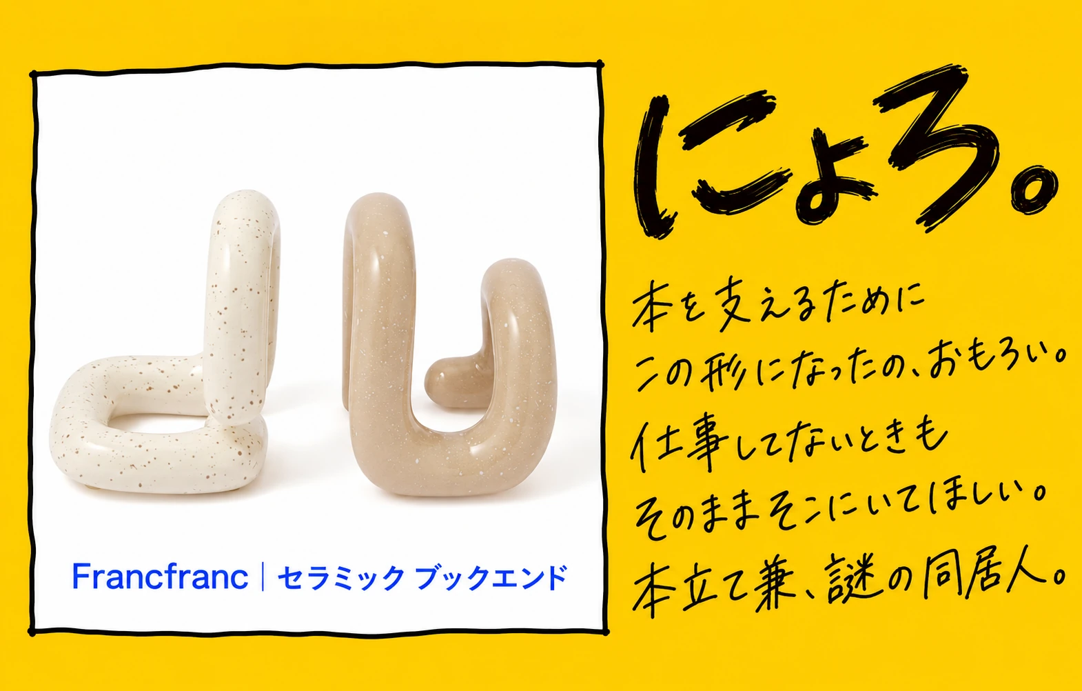 Francfranc セラミック ブックエンド バイカラー 2個セット ベージュ
