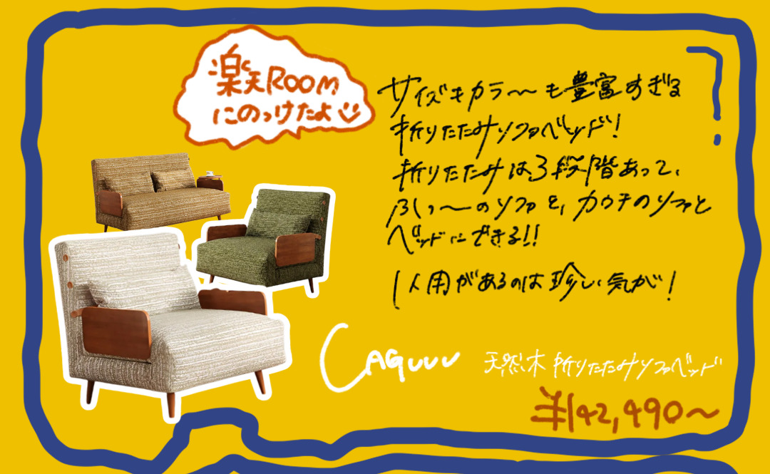 CAGUUU 折り畳みソファベッドの商品写真と青の紹介文
