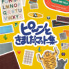 ピ〜ンときたラグとマット12選｜青の主観